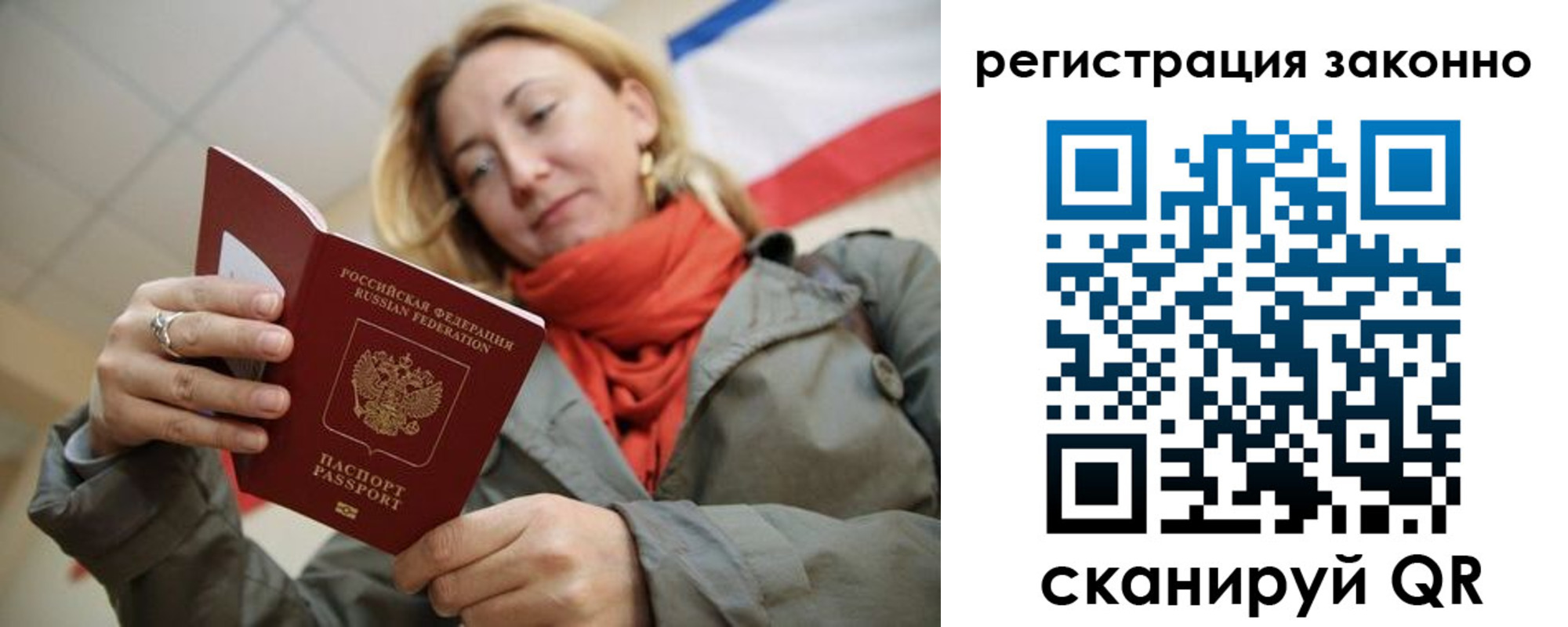 прописка для работы в Великих Луках