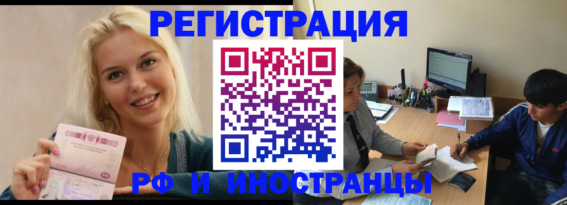 временная регистрация купить в Великих Луках